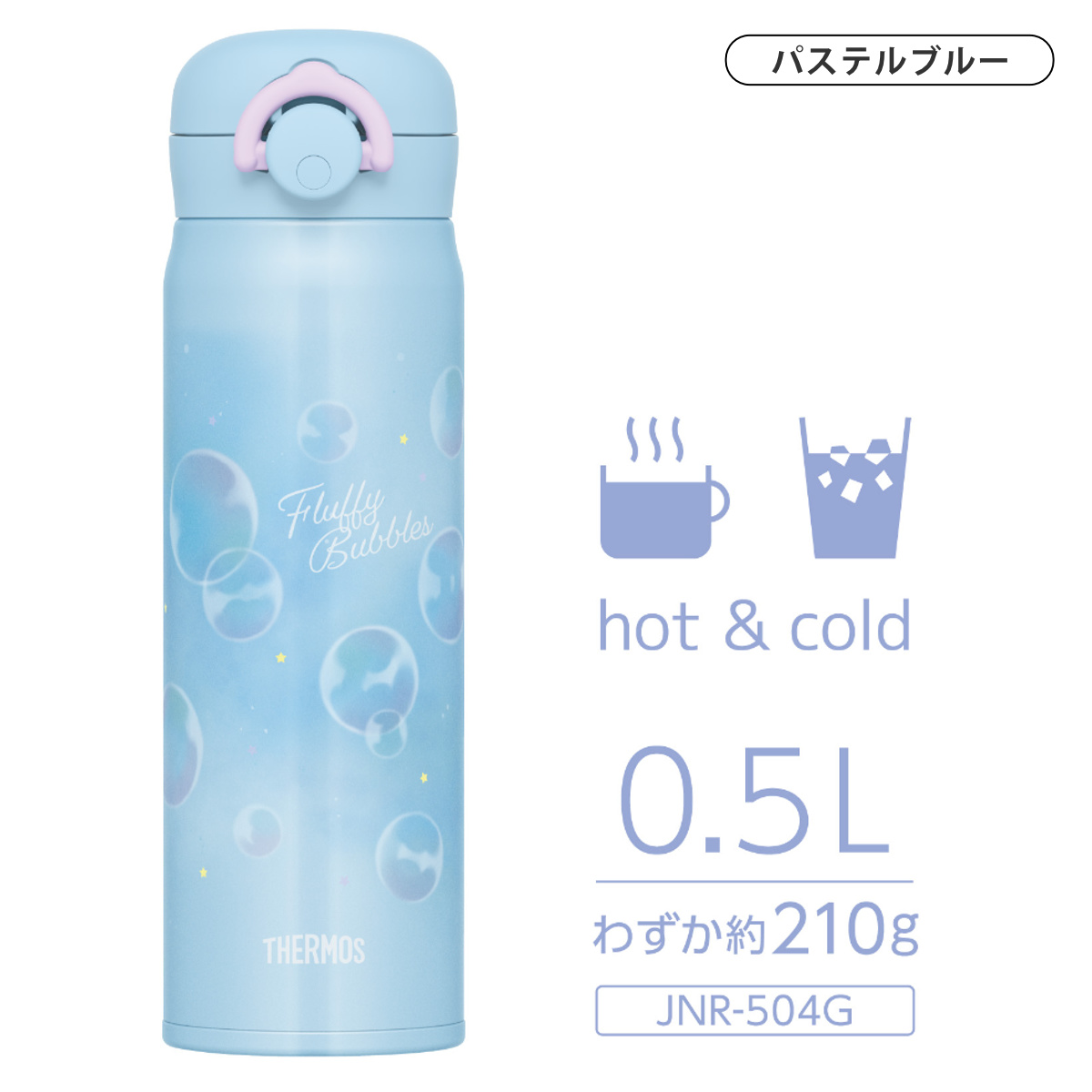 サーモス 水筒 500ml 真空断熱ケータイマグ 直飲み JNR-504G ( THERMOS 保温 保冷 軽量 ステンレスボトル ワンタッチ マグボトル スポーツドリンク ボトル 真空断熱 ダイレクトボトル 直のみ すいとう ステンレス ワンプッシュ ) 【パステルブルー】 パステルブルー