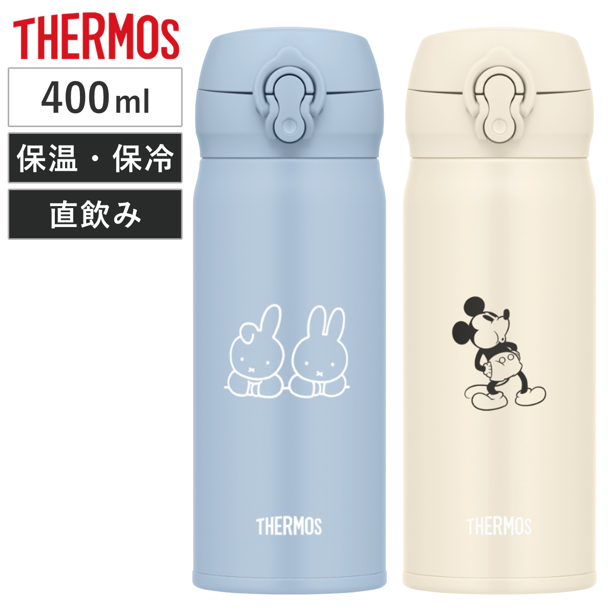 サーモス 水筒 400ml 真空断熱ケータイマグ ミッフィー ミッキー JNL-406B