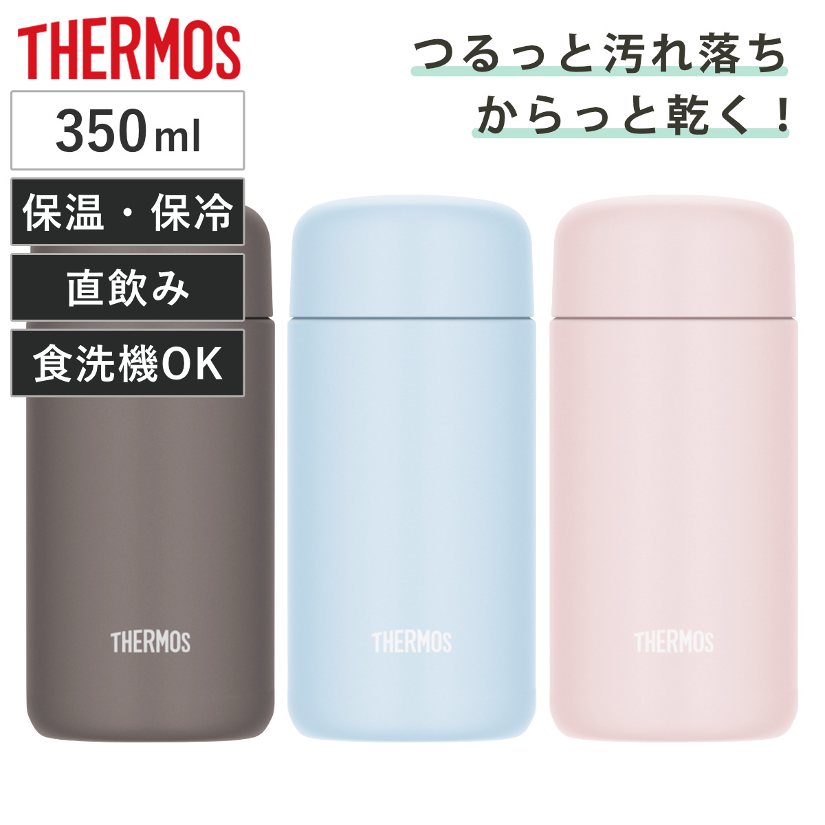 サーモス 水筒 350ml 真空断熱ケータイマグ セラミック加工 JPB-350