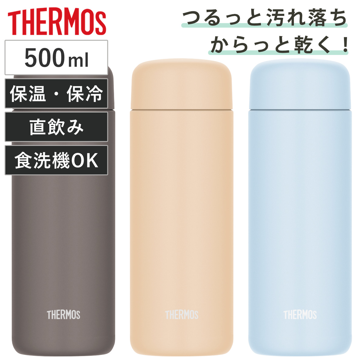サーモス 水筒 500ml 真空断熱ケータイマグ セラミック加工 JPB-500