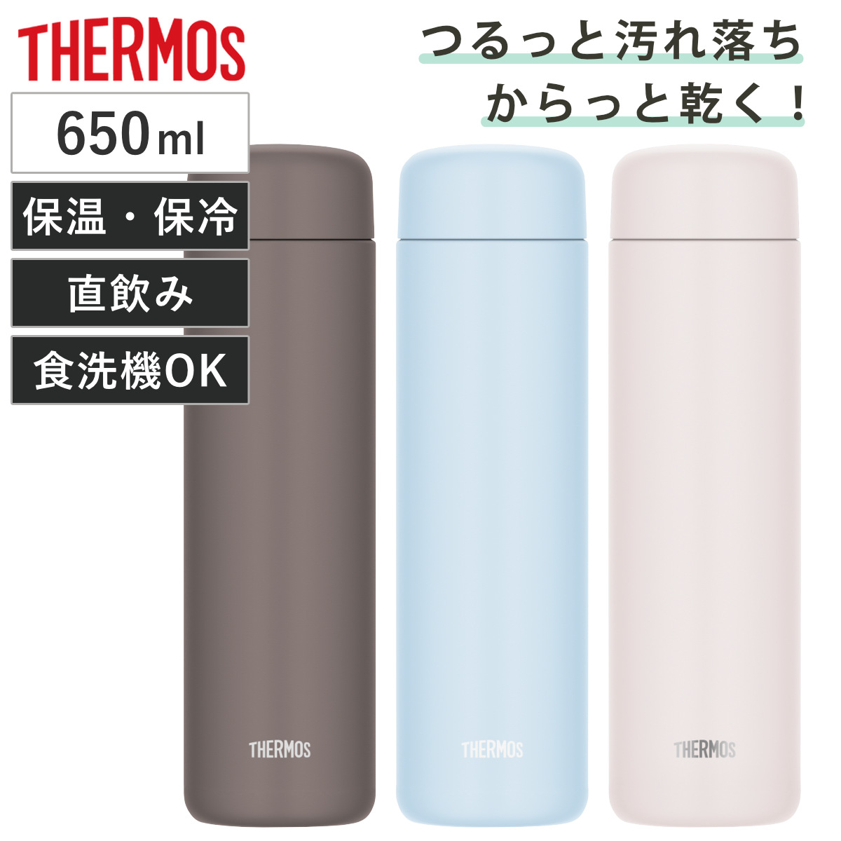 サーモス 水筒 650ml 真空断熱ケータイマグ セラミック加工 JPB-650
