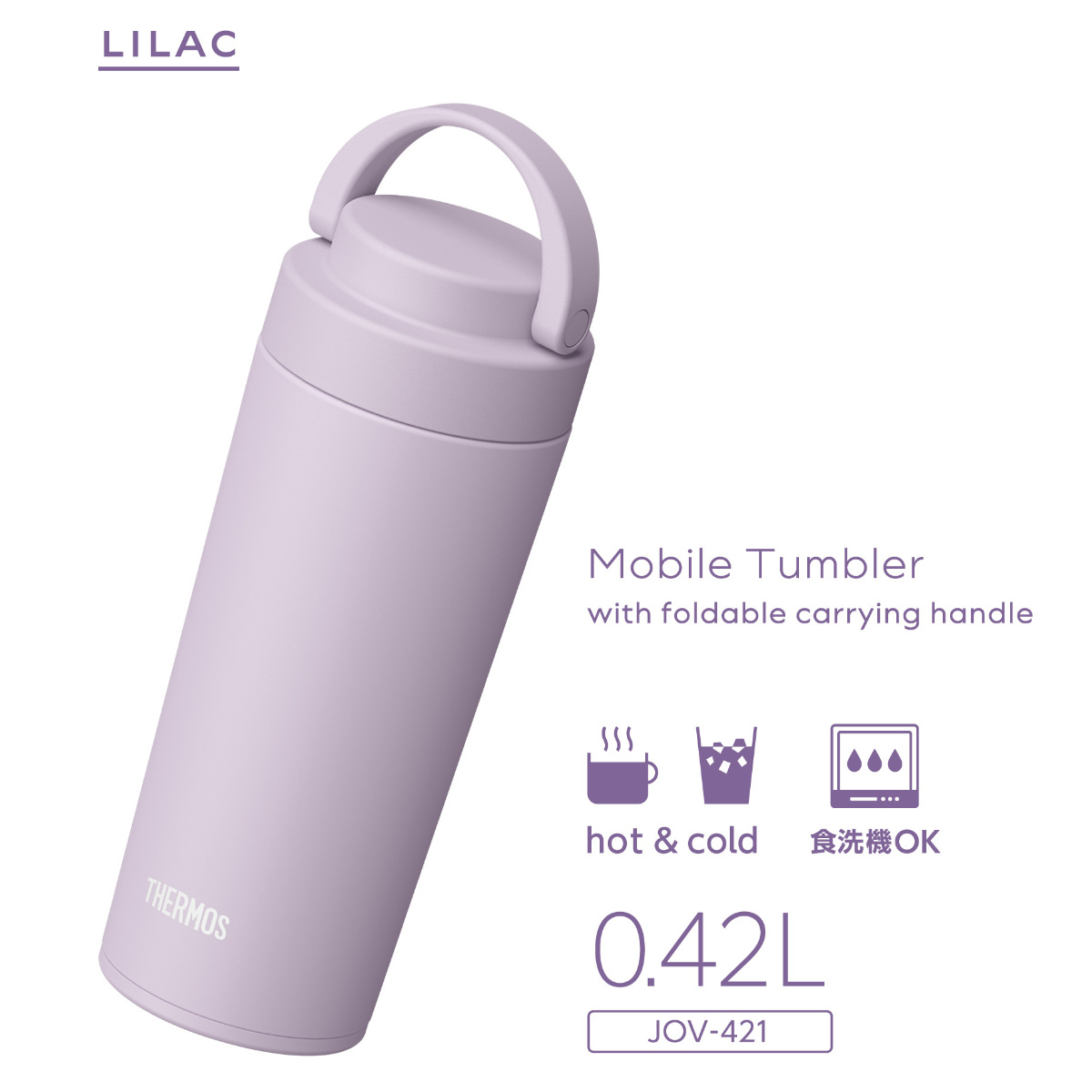 サーモス 水筒 420ml 真空断熱ケータイタンブラー JOV-421 ( THERMOS タンブラー 保温 保冷 食洗機対応 マグボトル スポーツドリンク対応 直飲み 食洗機OK マグ ボトル 蓋付き 真空断熱 魔法瓶 ハンドル付き ステンレスボトル ) 【アイボリー】 アイボリー