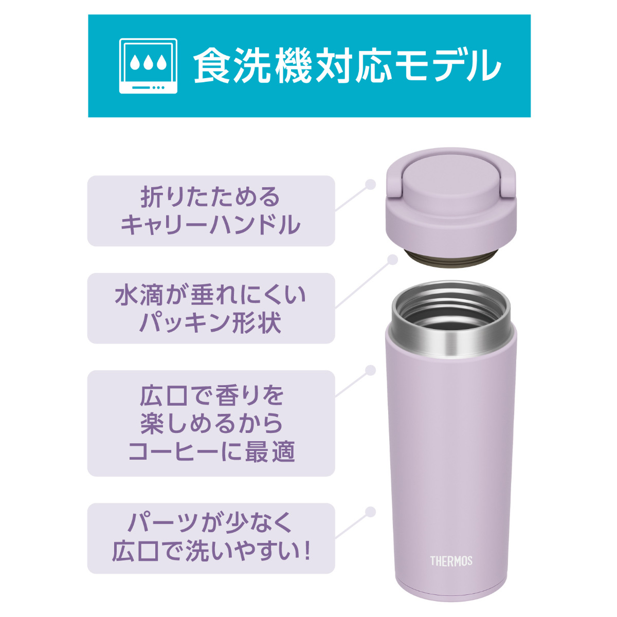 サーモス 水筒 420ml 真空断熱ケータイタンブラー JOV-421 ( THERMOS タンブラー 保温 保冷 食洗機対応 マグボトル スポーツドリンク対応 直飲み 食洗機OK マグ ボトル 蓋付き 真空断熱 魔法瓶 ハンドル付き ステンレスボトル ) 【アイボリー】 アイボリー