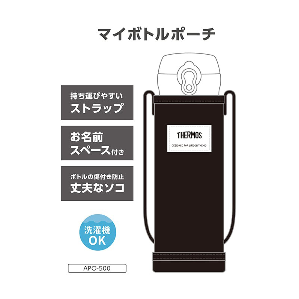 サーモス マイボトルポーチ JNL-S JNR 500ml対応 APO-500 ( THERMOS 保冷 水筒カバー 水筒ケース ボトルケース マグボトルポーチ 水筒 すいとう カバー ケース ホルダー 持ち運び 保護 ストラップ ストラップベルト ) 【ベージュ】 ベージュ
