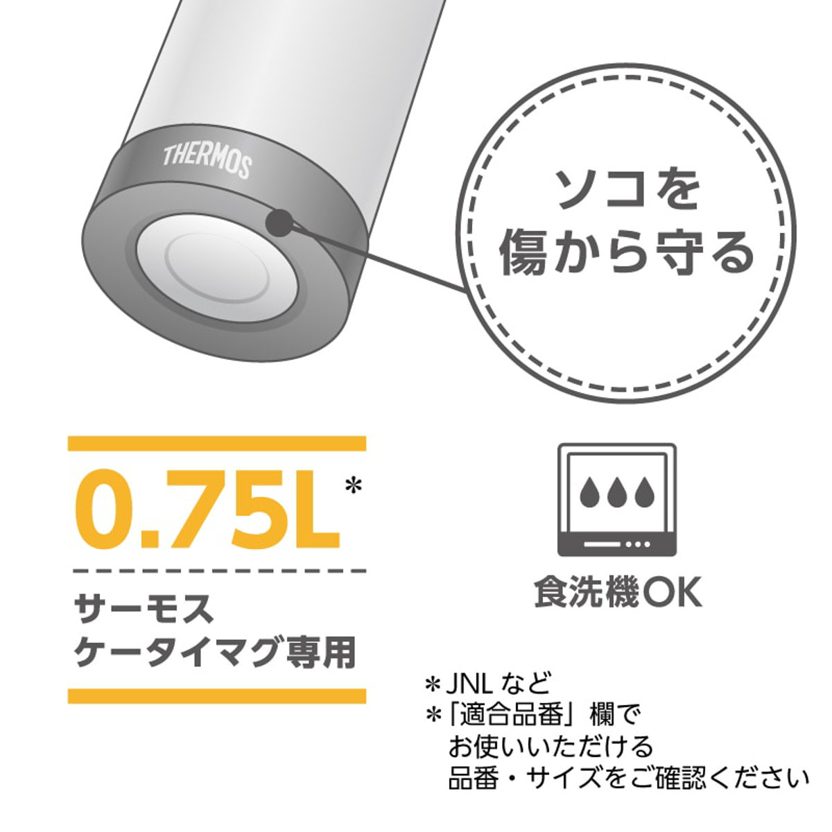 サーモス ケータイマグ用ソコカバー APN-003 ( THERMOS 食洗機対応 ケータイマグ専用 底 シリコンキャップ ケータイマグ用 部品 パーツ 追加パーツ 追加 真空断熱ケータイマグ 専用部品 専用パーツ 傷防止 ) 【ベージュ】 ベージュ