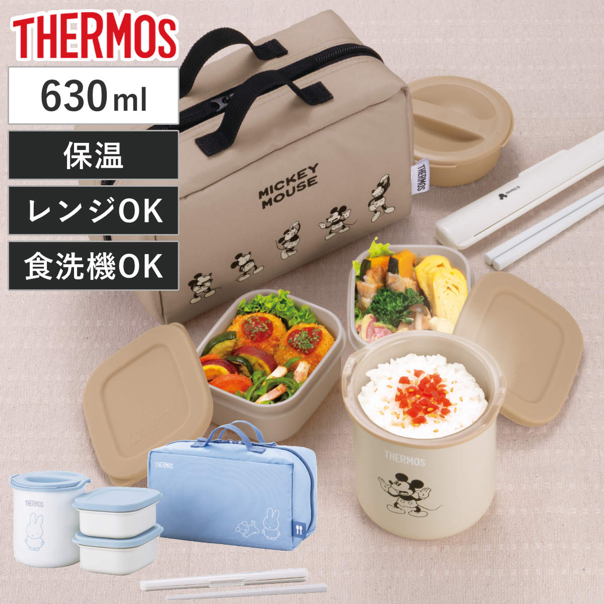 サーモス 保温弁当箱 ミッフィー ミッキー DBQ-257DS （ THERMOS レンジ対応 食洗機対応 保温 保温ランチジャー お弁当箱 ランチボックス 女子 ランチジャー レンジOK 食洗機OK 箸付き 専用ポーチ付き お弁当 弁当 弁当箱 女性 ） 【アッシュブルー】