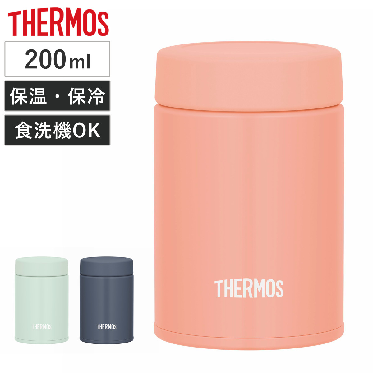 サーモス スープジャー 200ml 真空断熱スープジャー JEG-200 ( THERMOS 保温 保冷 食洗機対応 弁当箱 真空断熱 フードポット スープボトル 食洗機OK お弁当箱 ランチボックス ステンレス 無地 ランチジャー スープポット ) 【コーラルピンク】