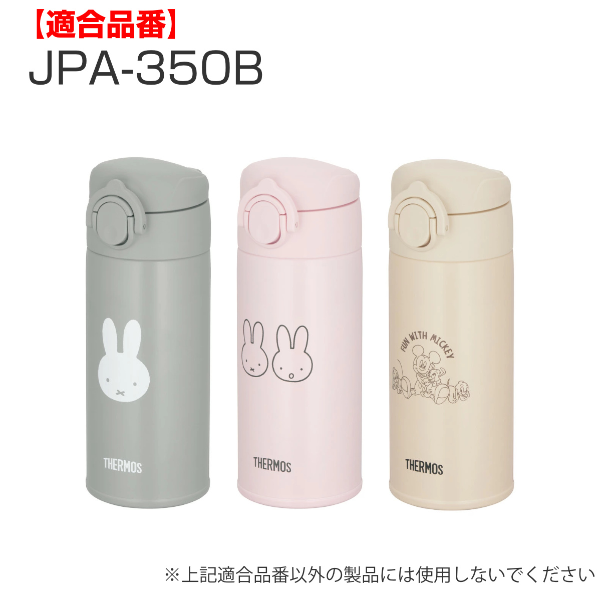 サーモス JOKせんユニット JPA-350B 飲み口・パッキン付 ( THERMOS キャップユニット 対応 パーツ ユニット 部品 のみ 調乳用ステンレスボトル 専用パーツ 専用部品 水筒用パーツ 交換 交換用 替え ) 【ライトブルー】 ライトブルー
