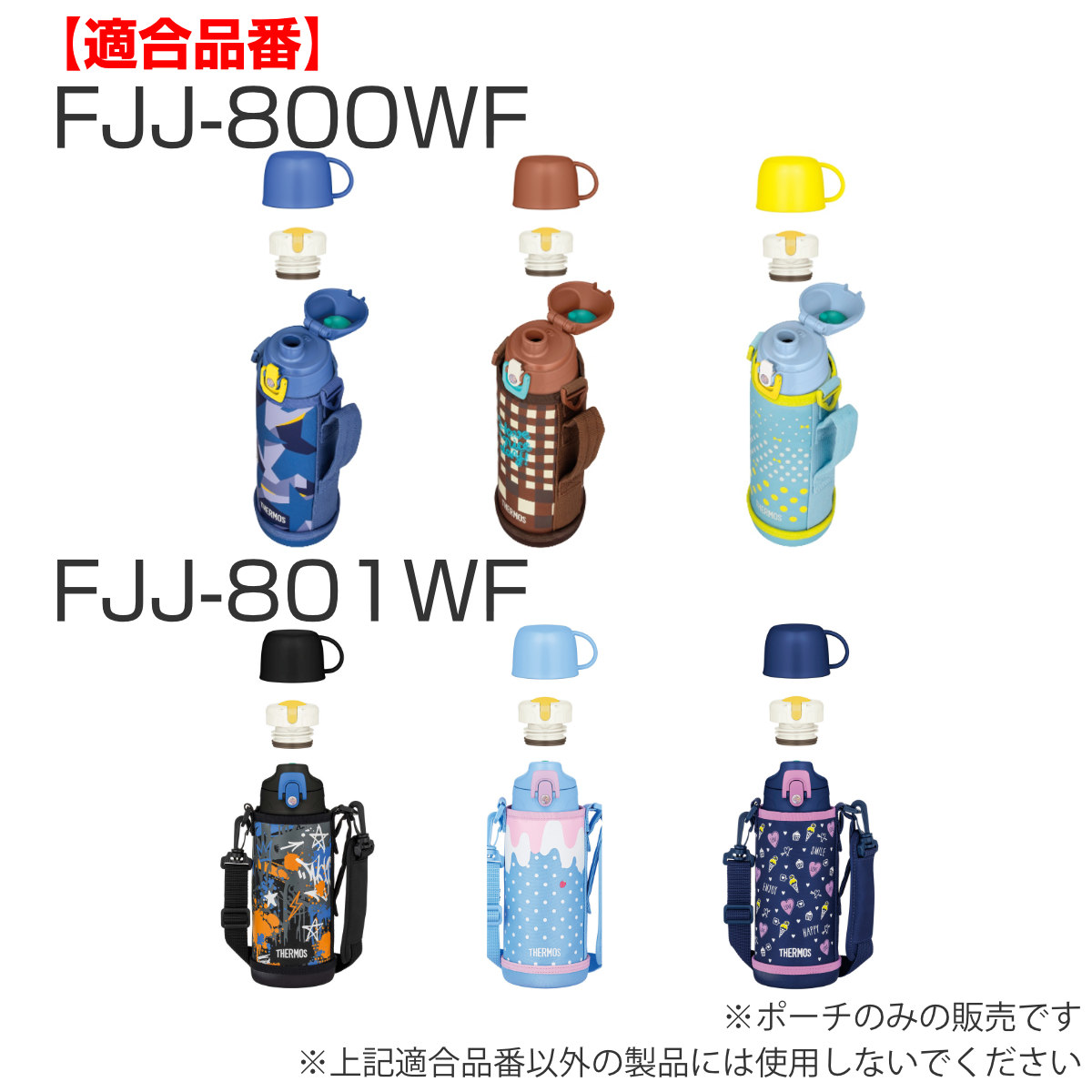 サーモス カバー ストラップ付 水筒 FJJ-800WF 専用 ( THERMOS ポーチ ケース 対応 パーツ 部品 のみ 水筒カバー 専用パーツ 専用部品 水筒用パーツ 交換 交換用 替え ) 【ミントドット】 ミントドット