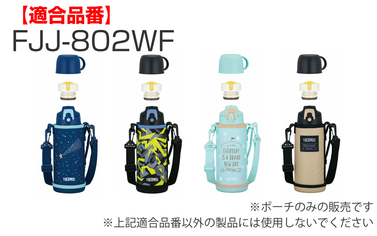 サーモス カバー ストラップ付 水筒 FJJ-800WF 専用 ( THERMOS ポーチ ケース 対応 パーツ 部品 のみ 水筒カバー 専用パーツ 専用部品 水筒用パーツ 交換 交換用 替え ) 【ミントドット】 ミントドット