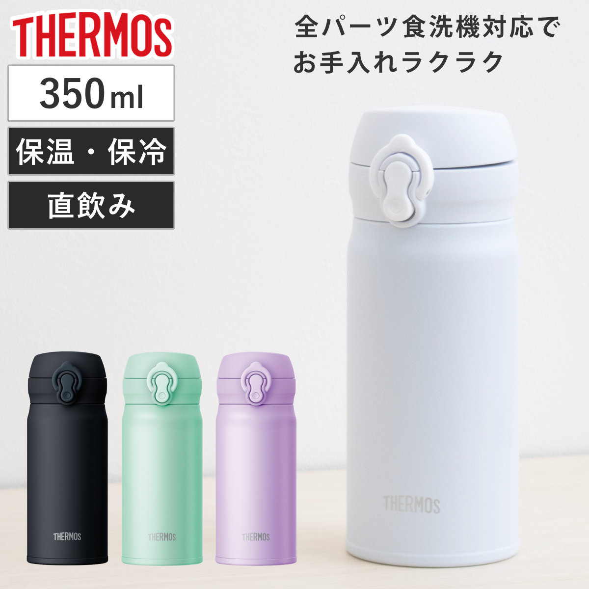サーモス 水筒 350ml 真空断熱ケータイマグ （ THERMOS 保温 保冷 軽量 直飲み ステンレスボトル コンパクト ワンタッチ マグボトル マグ ボトル 真空断熱 ダイレクトボトル 直のみ すいとう ステンレス ワンプッシュ ） 【ピンクパープル】