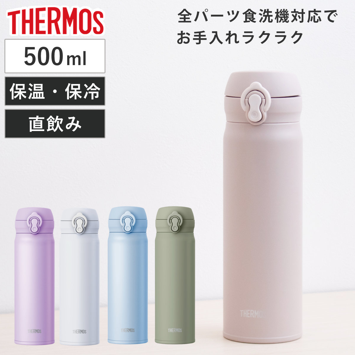 サーモス 水筒 500ml 真空断熱ケータイマグ （ THERMOS 保温 保冷 軽量 直飲み ステンレスボトル コンパクト ワンタッチ マグボトル マグ ボトル 真空断熱 ダイレクトボトル 直のみ すいとう ステンレス ワンプッシュ ） 【ミストベージュ】