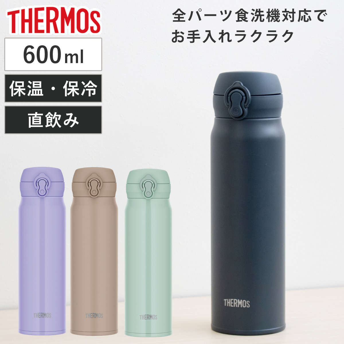 サーモス 水筒 600ml 真空断熱ケータイマグ ( THERMOS 保温 保冷 軽量 直飲み ステンレスボトル コンパクト ワンタッチ マグボトル スポーツドリンク ボトル 真空断熱 ダイレクトボトル 直のみ すいとう ステンレス ワンプッシュ ) 【グレーベージュ】
