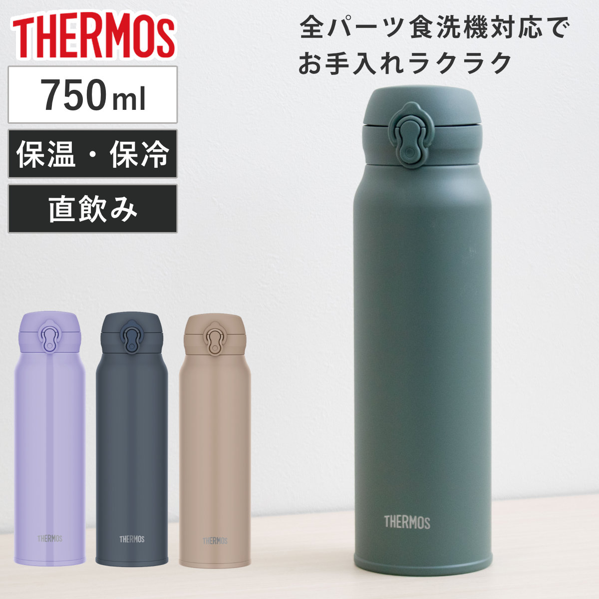 サーモス 水筒 750ml 真空断熱ケータイマグ （ THERMOS 保温 保冷 軽量 直飲み ステンレスボトル コンパクト ワンタッチ マグボトル スポーツドリンク ボトル 真空断熱 ダイレクトボトル 直のみ すいとう ステンレス ワンプッシュ ） 【ミネラルグレー】