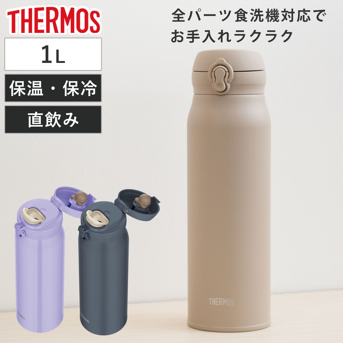 サーモス 水筒 1L 真空断熱ケータイマグ JNL-S1000 ( THERMOS 保温 保冷 直飲み ステンレスボトル 軽量 スポーツドリンク対応 マグ ボトル マグボトル スリム 真空断熱 魔法瓶 軽い ) 【スモークパープル】
