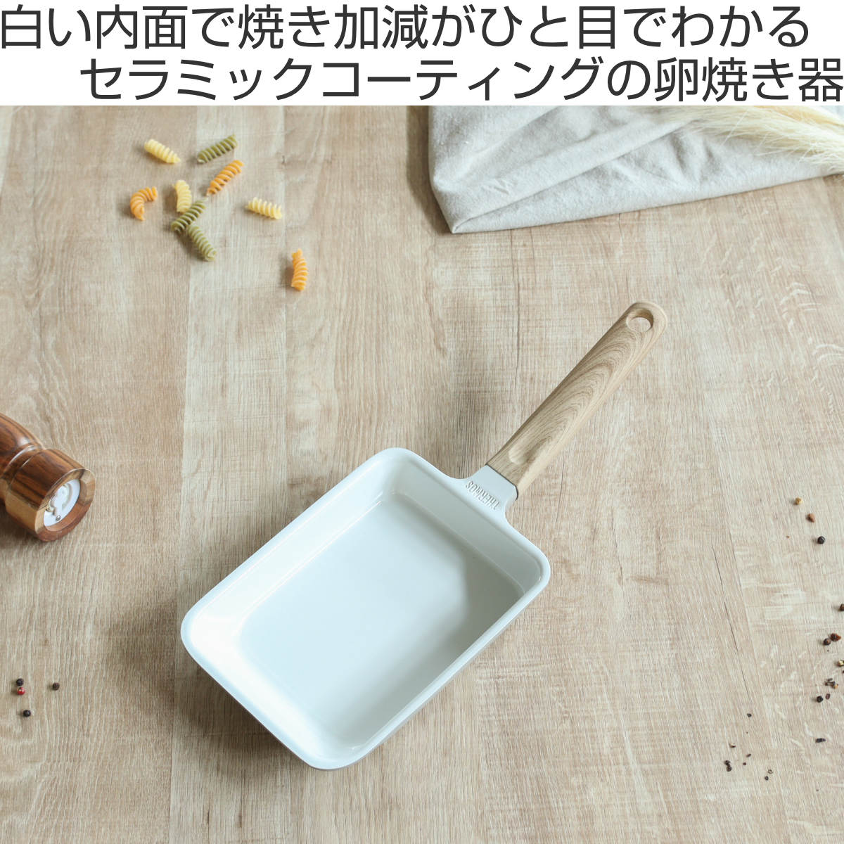 サーモス 卵焼き器 IH対応 セラプロテクト セラミック ( THERMOS ガス火対応 玉子焼き器 フライパン セラミック加工 軽い エッグパン 軽量 丈夫 長持ち PFOA&PFOSフリー セラプロテクトコート グレージュ 木目調ハンドル )