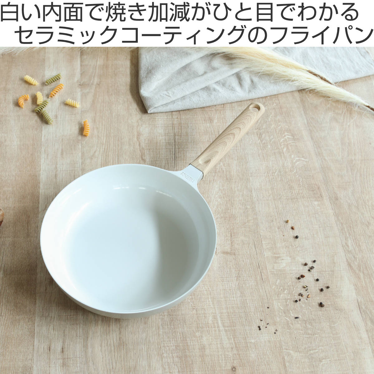 サーモス フライパン 26cm IH対応 セラプロテクト セラミック ( THERMOS ガス火対応 片手鍋 炒め鍋 セラミック加工 軽い 深型 軽量 丈夫 長持ち PFOA&PFOSフリー セラプロテクトコート グレージュ 木目調ハンドル )