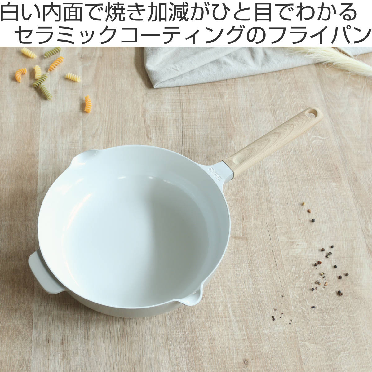 サーモス フライパン 26cm 深型 IH対応セラプロテクト セラミック マルチパン ( THERMOS ガス火対応 片手鍋 炒め鍋 セラミック加工 軽い 軽量 丈夫 長持ち PFOA&PFOSフリー セラプロテクトコート グレージュ 木目調ハンドル )