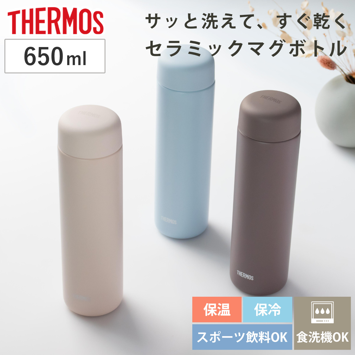 サーモス 水筒 650ml 真空断熱ケータイマグ セラミック加工 JPB-650 （ THERMOS 直飲み 保温 保冷 食洗機対応 スクリュー マグボトル スポーツドリンク対応 食洗機OK ステンレスボトル 魔法瓶 スリム 軽量 マグ ボトル シンプル ） 【ソフトブルー】
