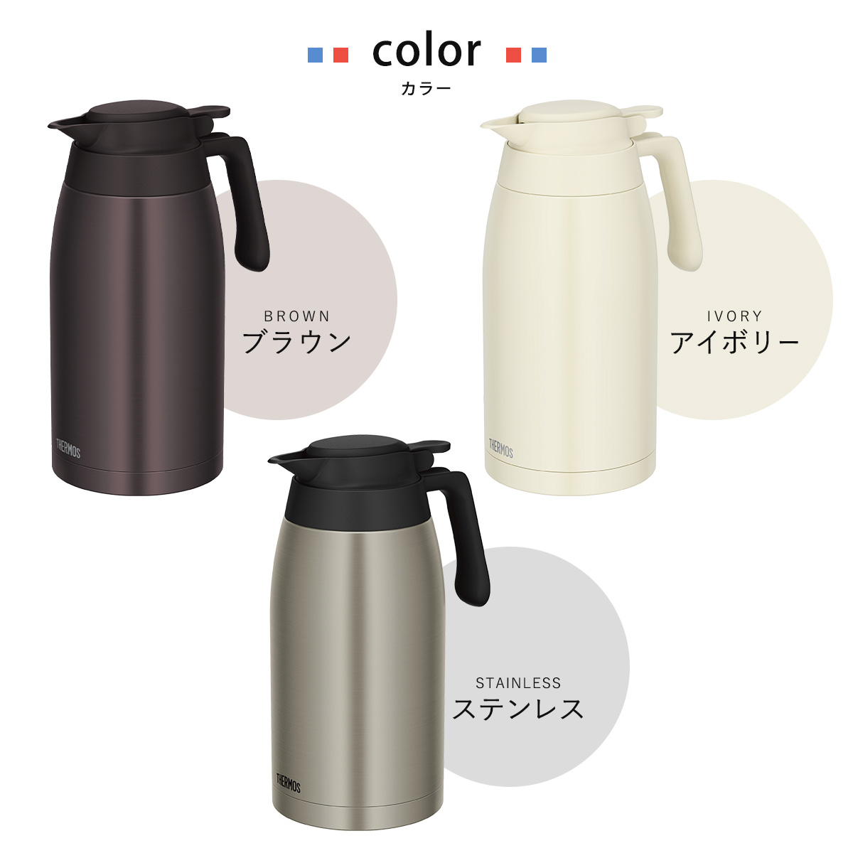 サーモス ポット 2L ステンレスポット ( THERMOS ステンレス 保温 保冷 食洗機対応 卓上ポット ステンレス製 おしゃれ ワンタッチ 魔法びん構造 広口設計 軽量 コンパクト 持ち運び 節約 ) 【ブラウン】 ブラウン