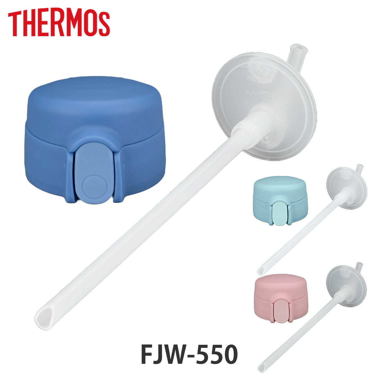 サーモス FJW-550ストローキャップユニット ストローセット付 ( THERMOS 対応 パーツ 部品 のみ 交換 交換用 替え 買い替え 専用パーツ 専用部品 水筒用パーツ 適合 適応 水筒パッキン 蓋パッキン シリコンパッキン ) 【ミント】