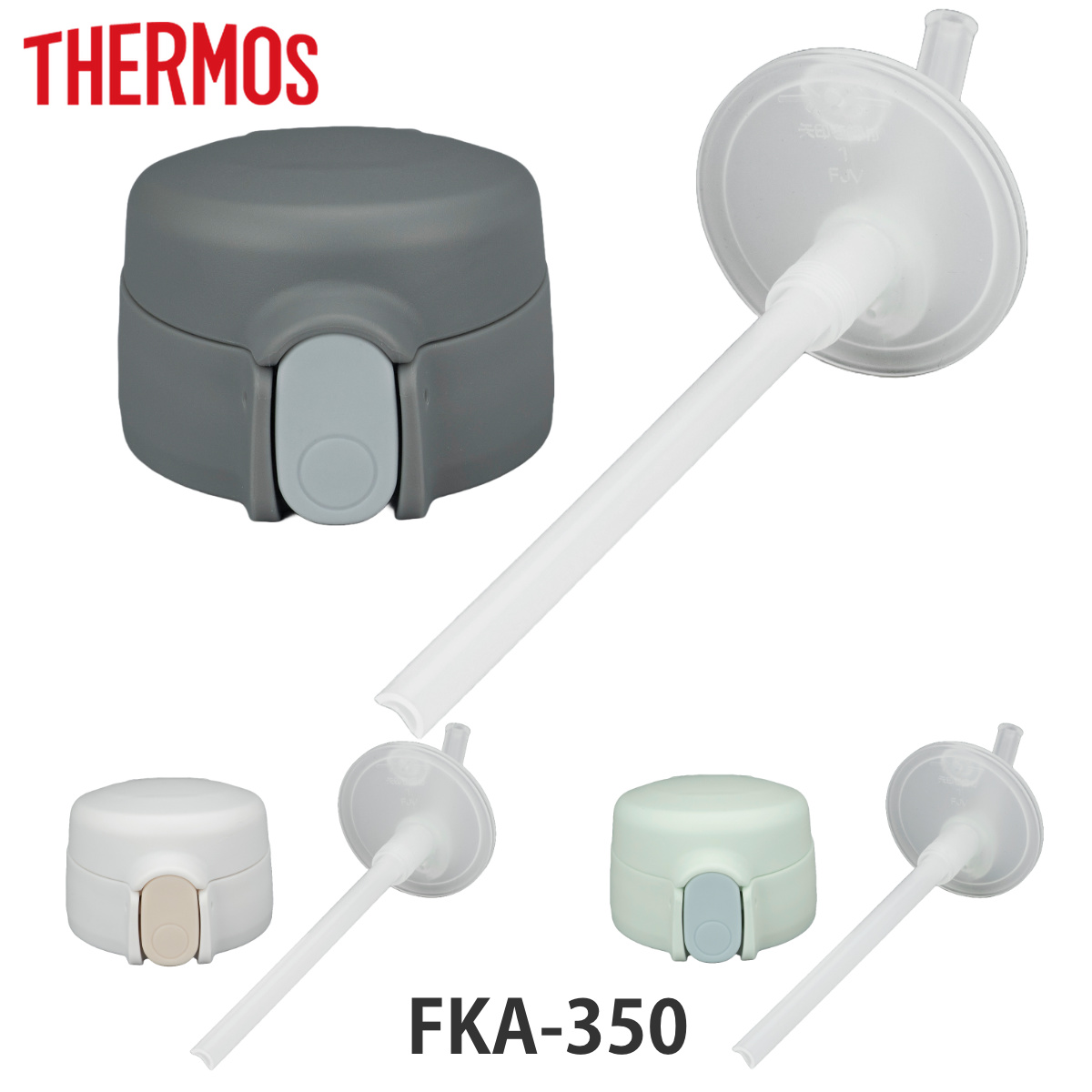 サーモス FKA-350ストローキャップユニット ストローセット付 ( THERMOS 対応 パーツ 部品 のみ 交換 交換用 替え 買い替え 専用パーツ 専用部品 水筒用パーツ 適合 適応 水筒パッキン 蓋パッキン シリコンパッキン ) 【ダークグレー】