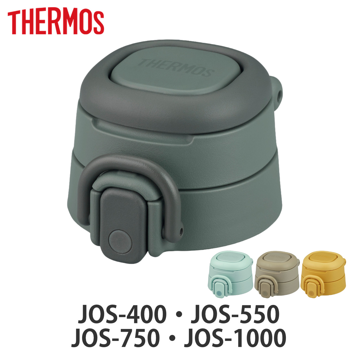 サーモス JOSせんユニット 飲み口・フタパッキン付