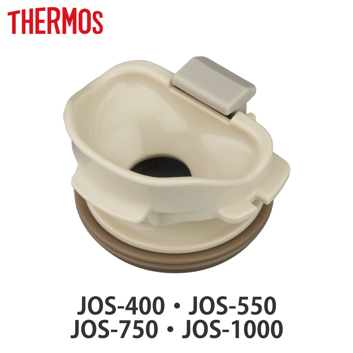 サーモス JOS飲み口 せんパッキン付