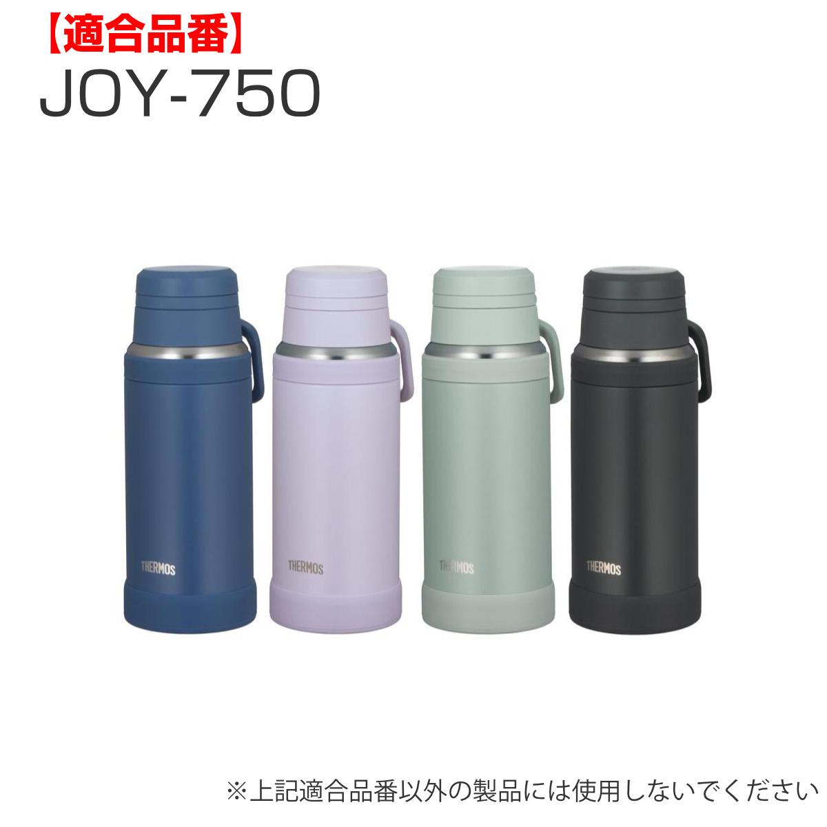 サーモス JOY-750/1000せんユニット パッキンセット付 ( THERMOS 対応 パーツ 部品 のみ 交換 交換用 替え 買い替え 専用パーツ 専用部品 水筒用パーツ 適合 適応 水筒パッキン 蓋パッキン シリコンパッキン ) 【アッシュグリーン】 アッシュグリーン