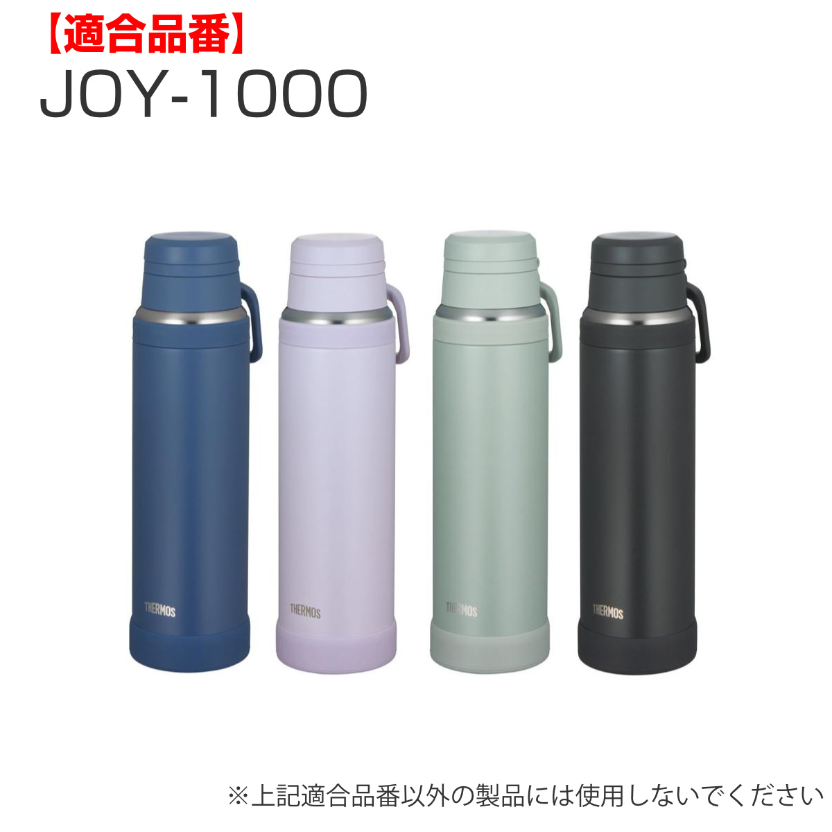 サーモス JOY-750/1000せんユニット パッキンセット付 ( THERMOS 対応 パーツ 部品 のみ 交換 交換用 替え 買い替え 専用パーツ 専用部品 水筒用パーツ 適合 適応 水筒パッキン 蓋パッキン シリコンパッキン ) 【アッシュグリーン】 アッシュグリーン