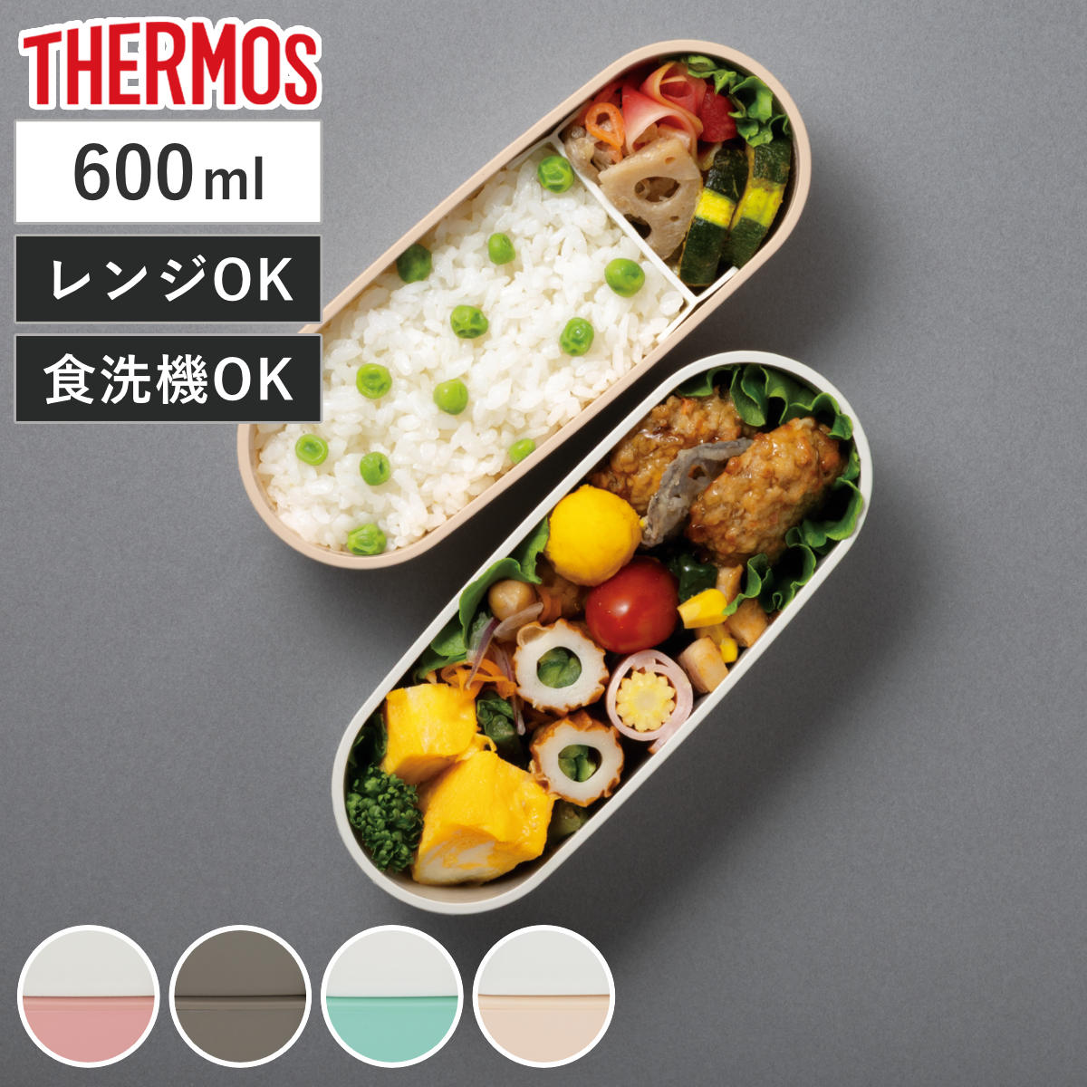 サーモス 弁当箱 600ml フレッシュランチボックス DJT-601W （ THERMOS 弁当 ランチボックス 2段 食洗機対応 お弁当 二段 二段弁当箱 仕切 仕切り付き 女子 ランチ ランチベルト かわいい ） 【ミント】