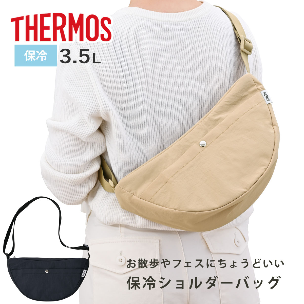 サーモス 保冷ショルダーバッグ 3.5L （ THERMOS バッグ ショルダー クロスボディ レディース メンズ 軽い 保冷バッグ アイソテック 冷たさ キープ ナイロン クロスバッグ 斜め掛け 肩掛け ファスナー コンパクト おしゃれ ） 【ベージュ】