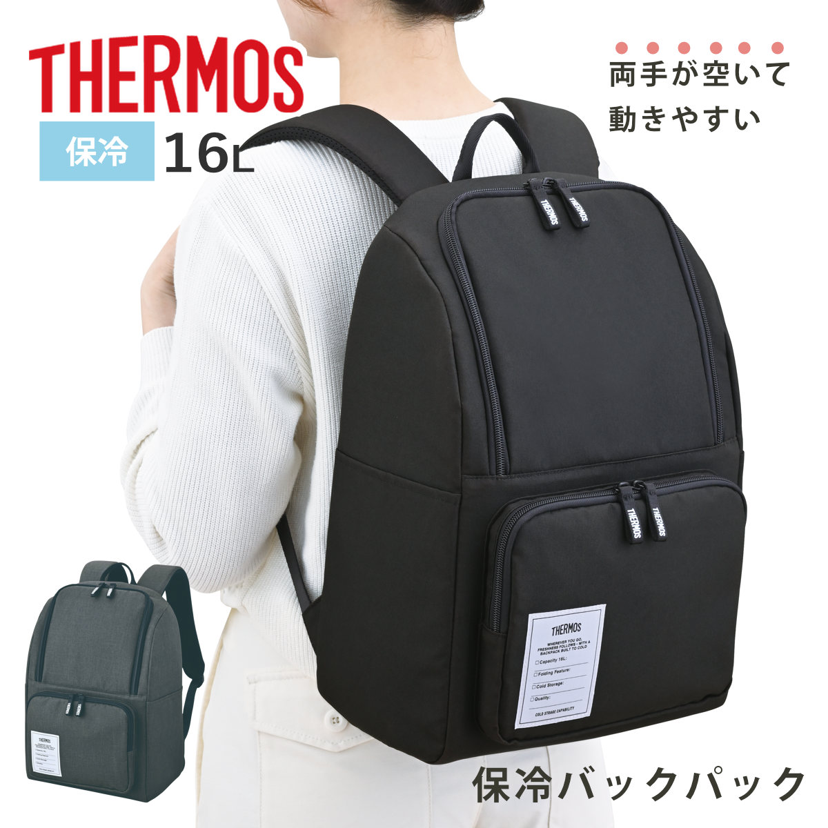 サーモス 保冷バックパック 16L （ THERMOS リュックサック バッグ バックパック リュック かばん 鞄 レディース メンズ 保冷バッグ アイソテック 冷たさ キープ 軽い 買い物バッグ 大容量 クーラーバッグ おしゃれ ） 【オールブラック】