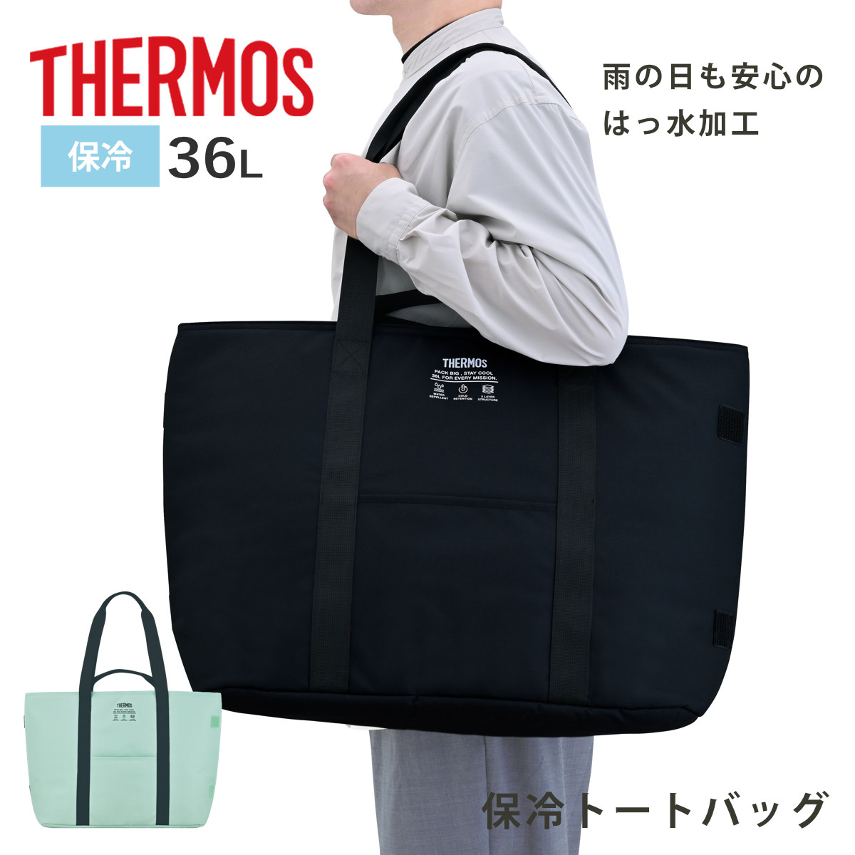 サーモス 保冷ビッグトートバッグ 36L （ THERMOS トート バッグ トートバック ビッグサイズ かばん 鞄 レディース メンズ 保冷バッグ アイソテック 冷たさ キープ 撥水 軽い 買い物バッグ 大容量 クーラーバッグ おしゃれ ） 【オールブラック】