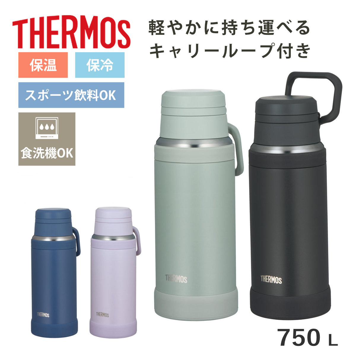 サーモス 水筒 750ml 真空断熱ケータイマグ JOY-750 （ THERMOS 保温 保冷 食洗機対応 直飲み ステンレスボトル 軽量 スポーツ飲料対応 食洗機OK マグ ボトル マグボトル スリム 真空断熱 魔法瓶 軽い ） 【ライトパープル】