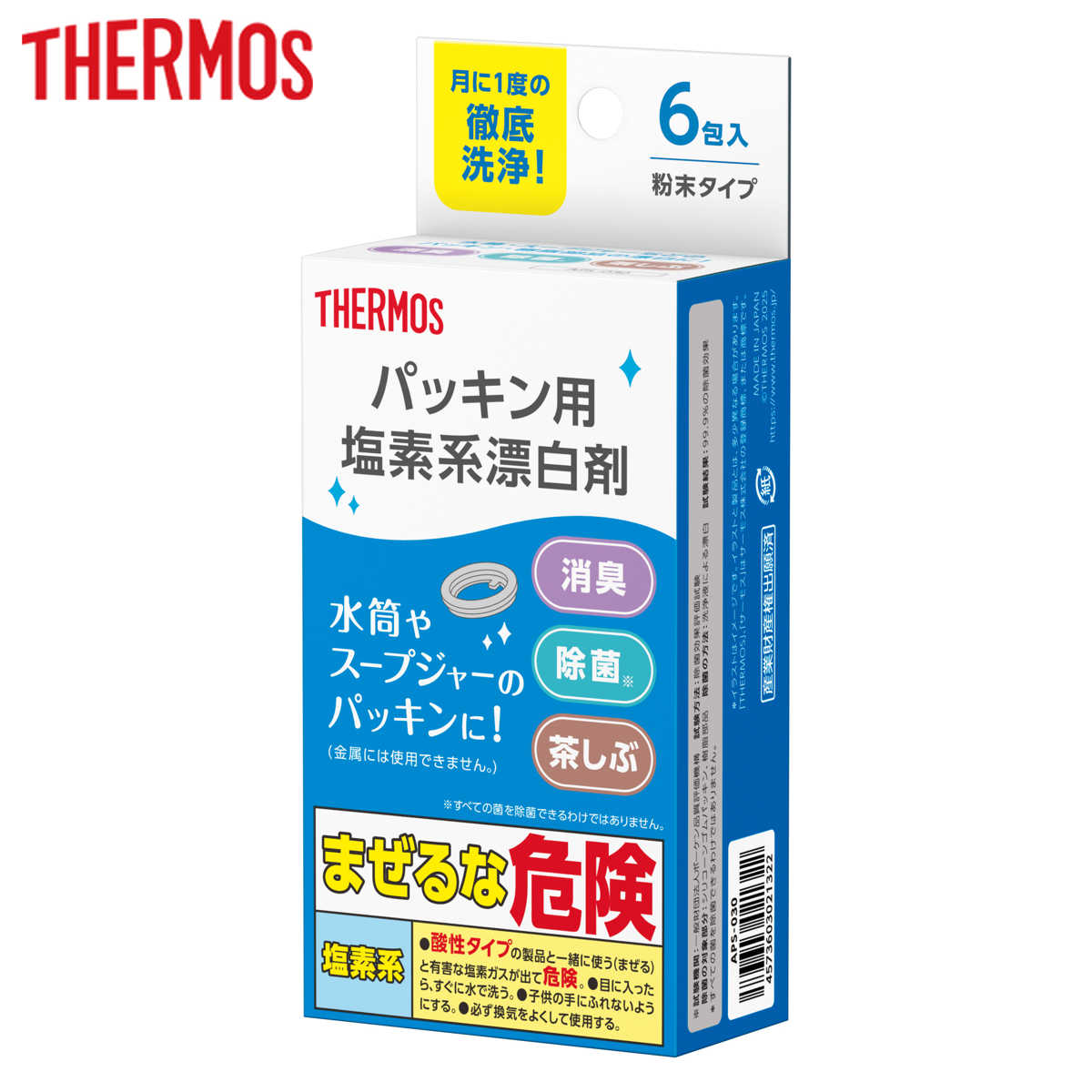 サーモス パッキン用塩素系漂白剤 （ THERMOS 洗剤 パッキン洗浄 塩素系 漂白剤 掃除グッズ 漂白 つけ置き 水筒 お手入れ用品 粉末 消臭 除菌 着色汚れ 茶しぶ ）