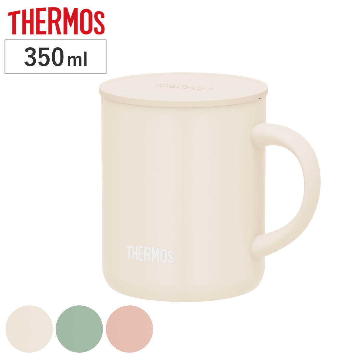 サーモス マグカップ 真空断熱マグカップ （ Thermos ステンレスマグカップ 350ml 蓋付き マグ カップ 保温 保冷 保温マグカップ ふた付き コップ 保冷マグカップ フタ付 おしゃれ ） 【アイボリー】