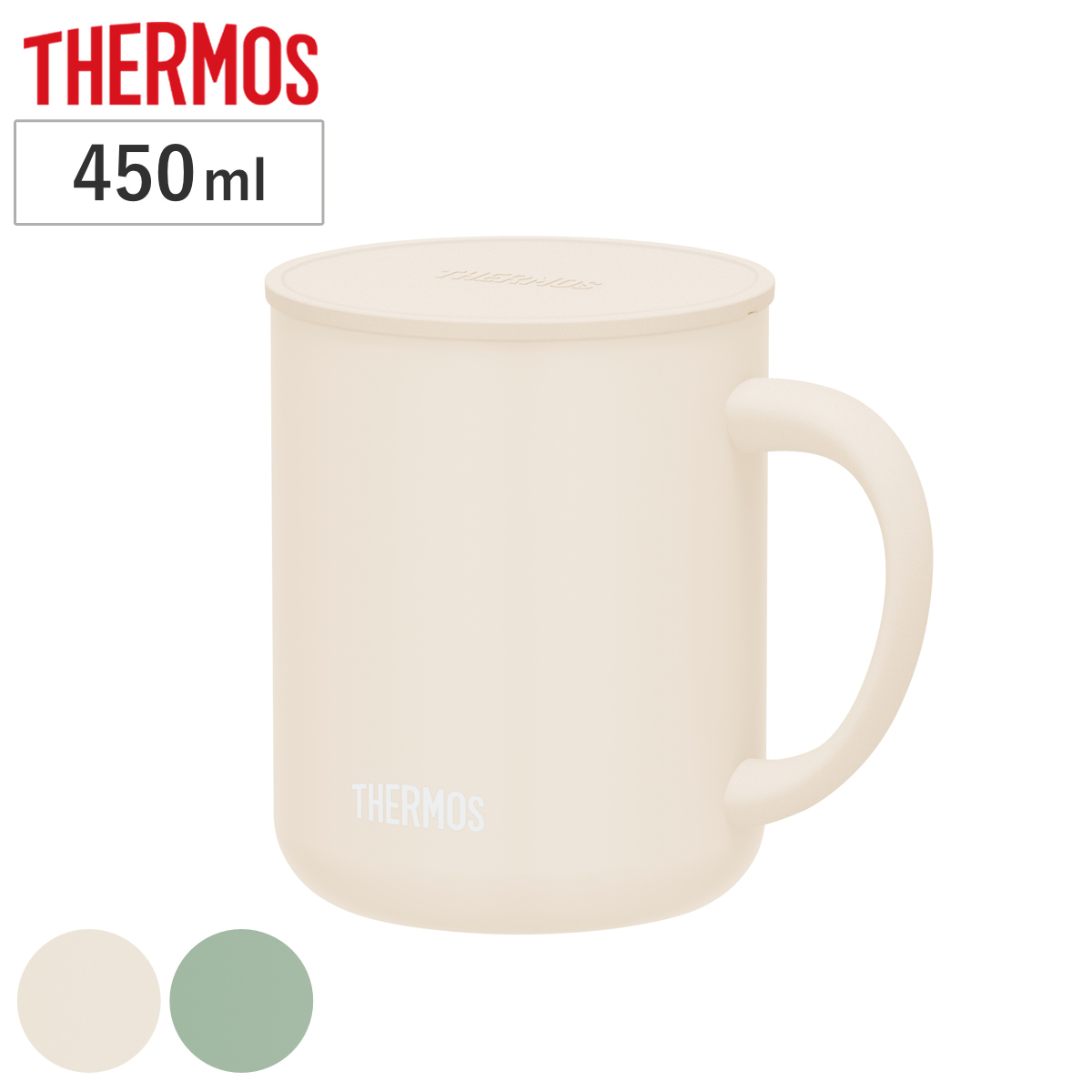 サーモス マグカップ 真空断熱マグカップ （ Thermos ステンレスマグカップ 450ml 蓋付き マグ カップ 保温 保冷 保温マグカップ ふた付き コップ 保冷マグカップ フタ付 おしゃれ ） 【アイボリー】