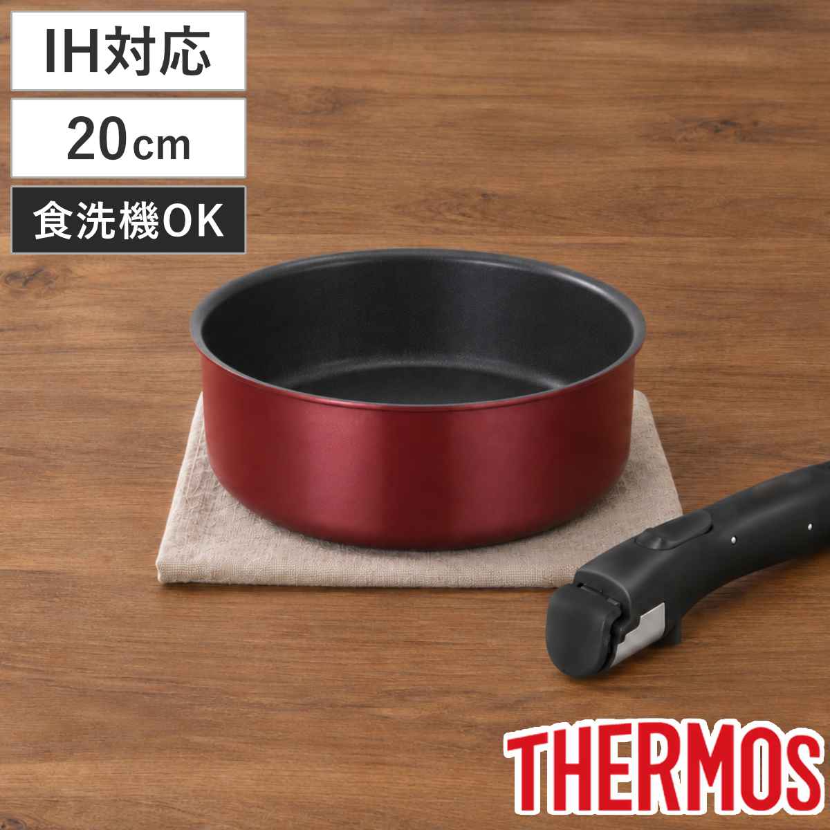 サーモス 取っ手のとれる鍋 20cm IH対応 デュラブルシリーズ 着脱ハンドル式 ( ガス火対応 鍋 深型 着脱式 ふっ素加工 オーブン対応 軽い 食洗機対応 20センチ フッ素加工 アルミ製 取っ手が取れる 軽量 )