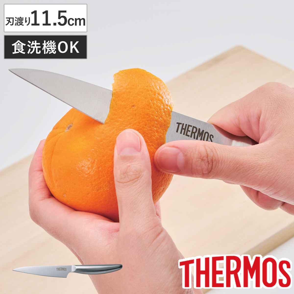 ペティナイフ 11.5cm グランエッジ オールステンレス 食洗機対応 （ サーモス 包丁 果物包丁 果物ナイフ ナイフ 小型包丁 洋包丁 ステンレス 11.5センチ 115mm 115ミリ 調理小物 調理道具 下ごしらえ 錆びにくい 切れ味抜群 ）