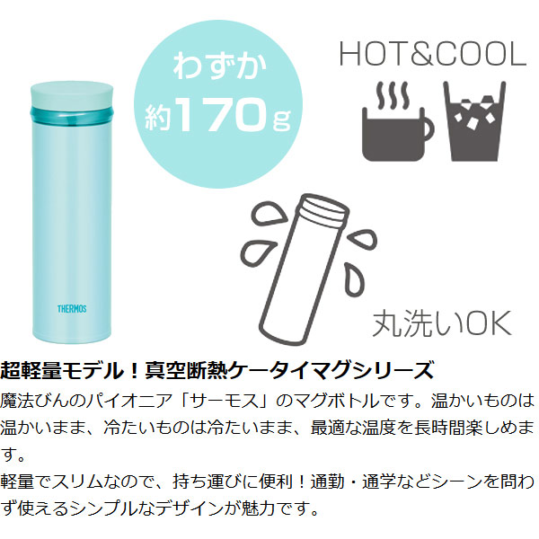 dショッピング |水筒 サーモス（thermos） 真空断熱ケータイマグ 直飲み 350ml JNO-351 （ 軽量 ステンレスボトル マグ  サーモスthermos 魔法瓶 保温 保冷 マグボトル ステンレス製 すいとう mug bottle ） 【 ミント 】 | カテゴリ：水筒の販売できる商品  | リビングート ...