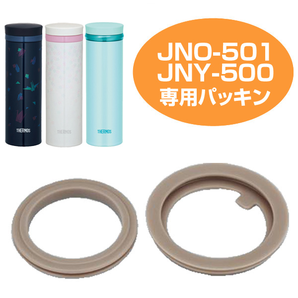 パッキンセット　水筒　部品　サーモス(thermos)　JNO-501・JNY-500用