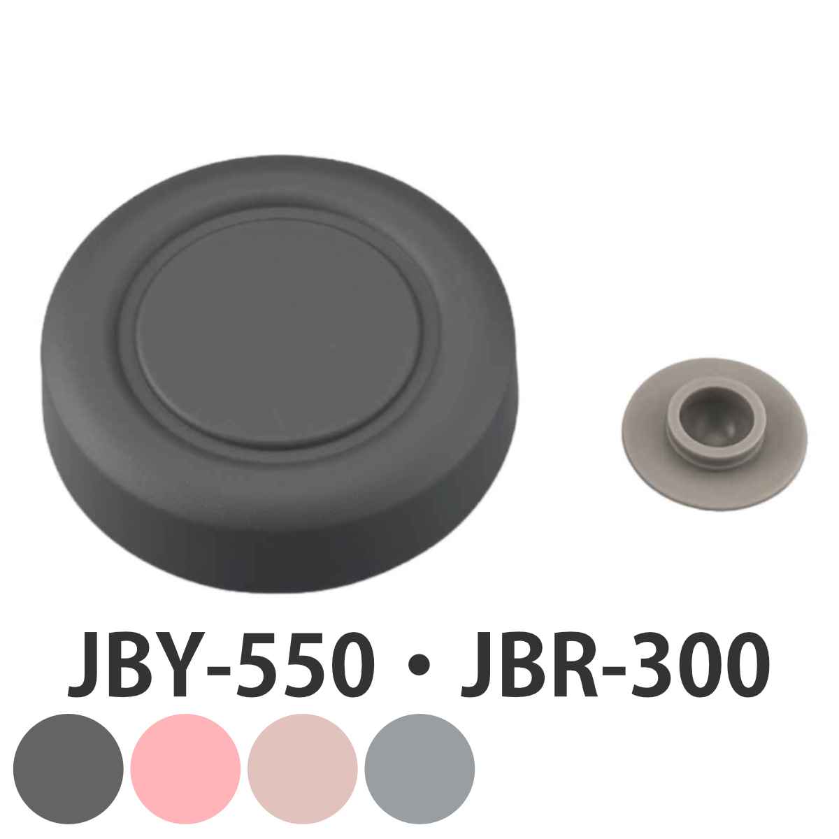 蓋 パッキン サーモス Thermos 外蓋 フードポット JBY-550 専用 部品 （ JBR-300 パーツ スープジャー キャップ スープポット フタ ふた