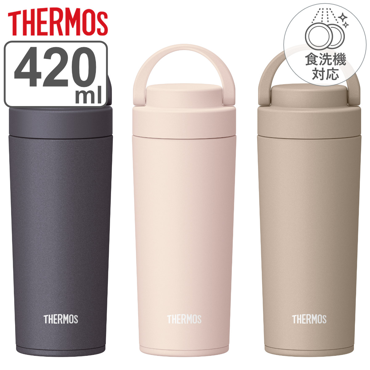 サーモス 水筒 真空断熱ケータイタンブラー 420ml 保温 保冷