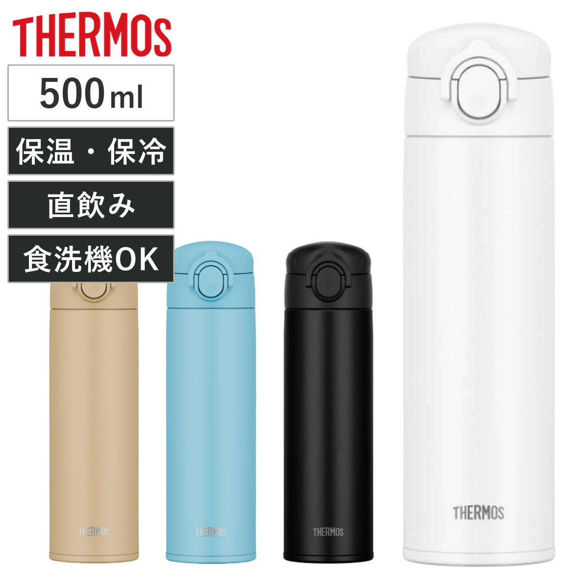 サーモス 水筒 500ml ステンレス 食洗機対応 真空断熱ケータイマグ JOK-500