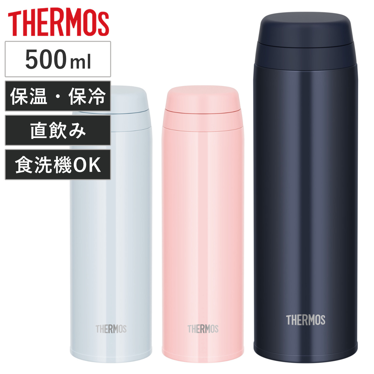 サーモス 水筒 500ml ステンレス 真空断熱ケータイマグ JOR-500
