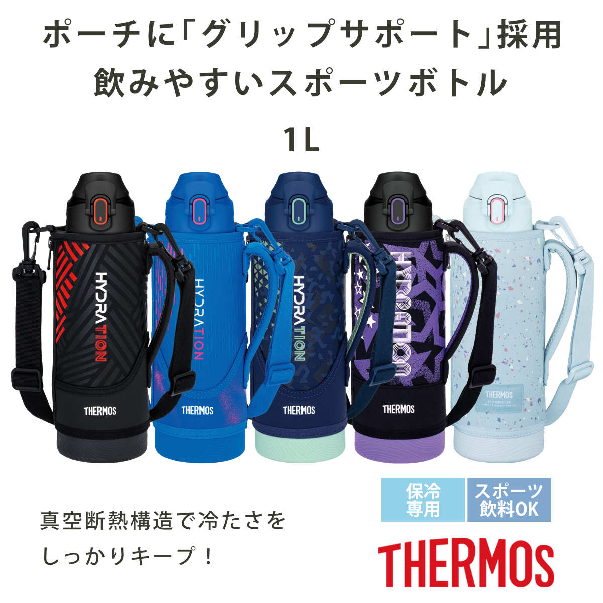 サーモス 水筒 1L 真空断熱スポーツボトル （ THERMOS 直飲み 保冷専用