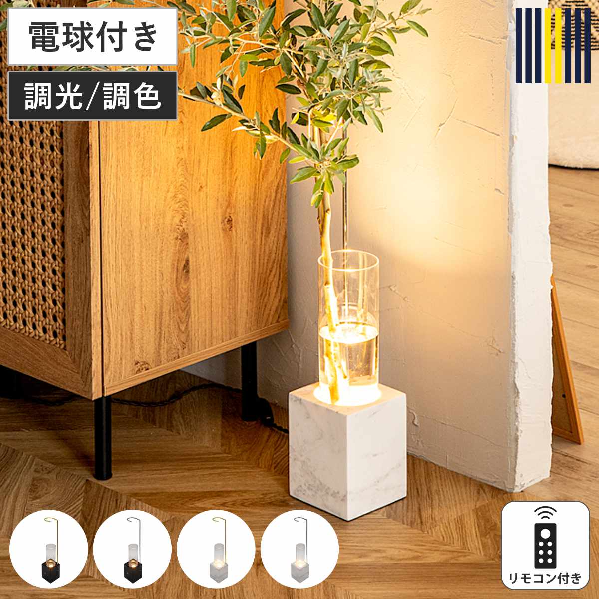 フロアライト リモコン付き LUMINASTONE フラワーべスランプ gram eight グラムエイト （ ルミナストーン 調光 調色 花瓶 ライト ランプ LED 照明 間接照明 観葉植物 花 ガラス 北欧 モダン スタイリッシュ ） 【ホワイト×シルバー】