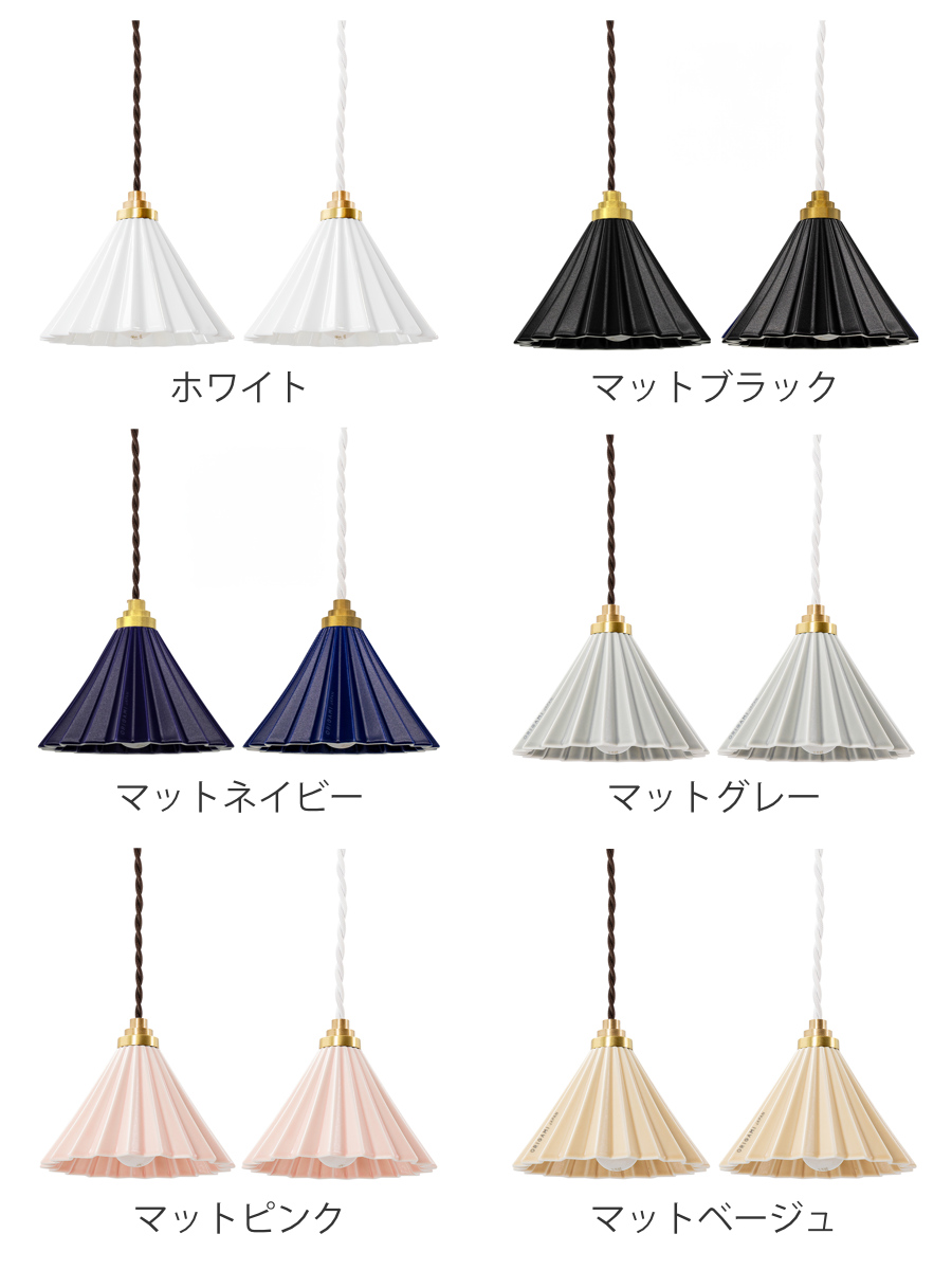 ペンダントライト 1灯 LED電球付き ORIGAMI LAMP オリガミランプ gram eight グラムエイト ( シーリングライト 照明器具 オリガミランプペンダント PENDANT 照明 LED おしゃれ ドリッパー ) 【ブラウンコード マットピンク】 ブラウンコード マットピンク