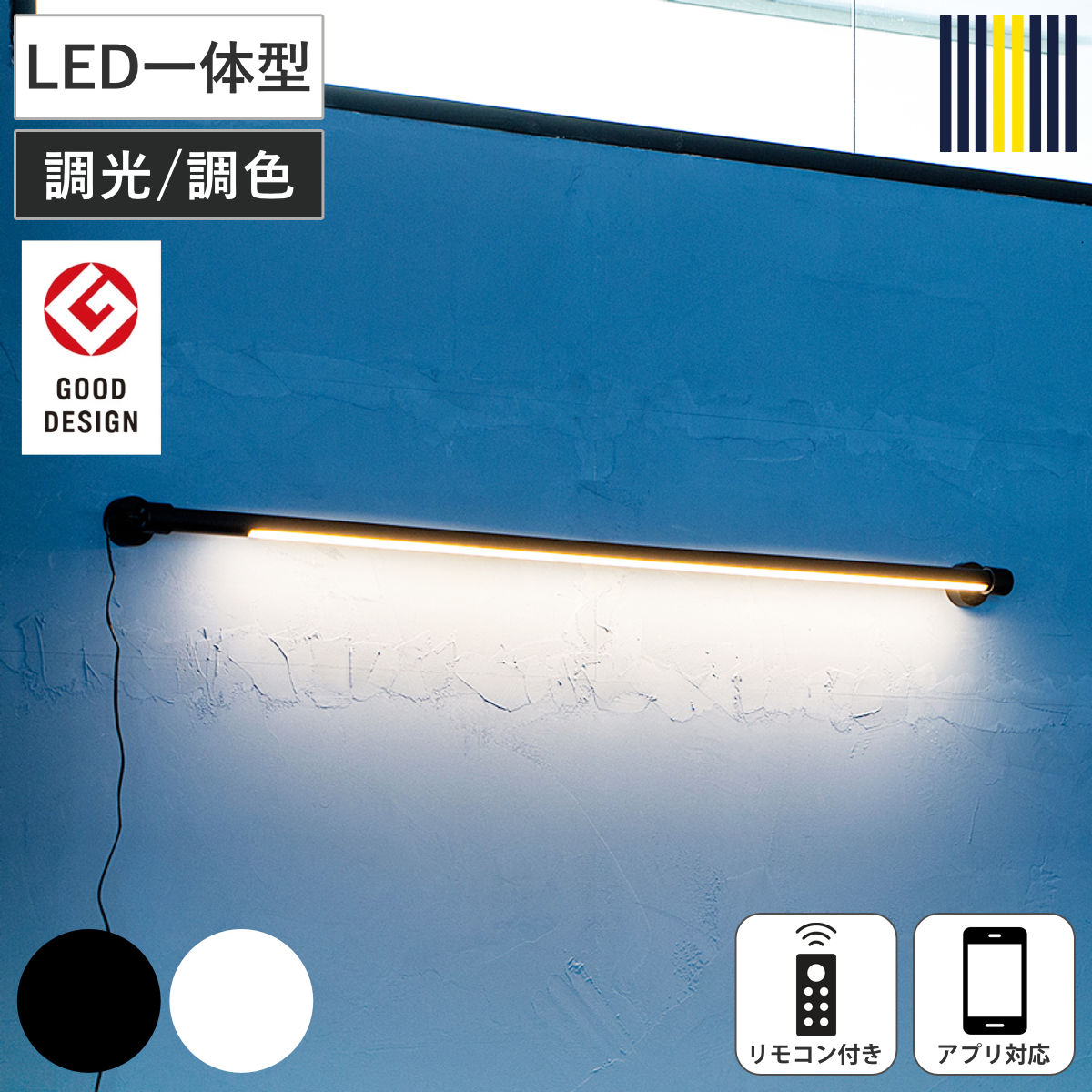 ウォールライト LED リモコン付き アプリ対応 ネオマンクス 壁面照明 gram eight グラムエイト （ 壁付け 間接照明 バーライト 照明器具 縦 横 調光 調色 壁掛けライト フロアライト リビング 階段 洗面所 おしゃれ ） 【ホワイト】